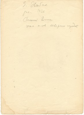 Эвенбах Евгения Константиновна. Дальний Восток